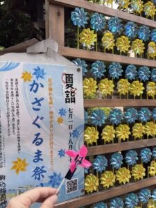 根津神社の夏詣、風車祭り