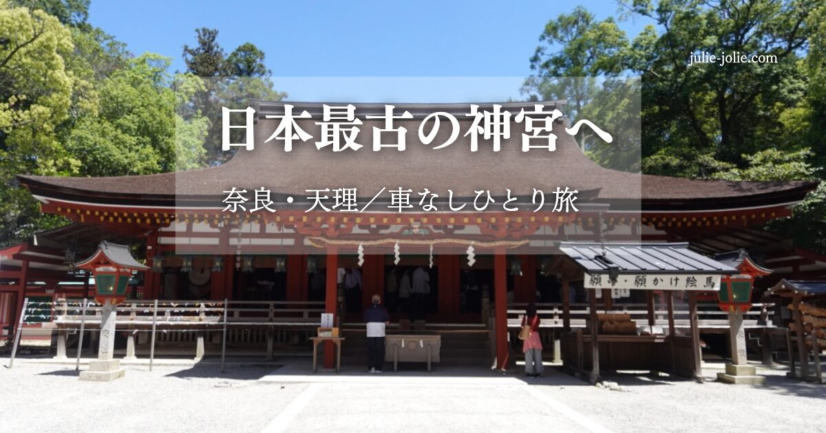 国宝の石上神宮の拝殿