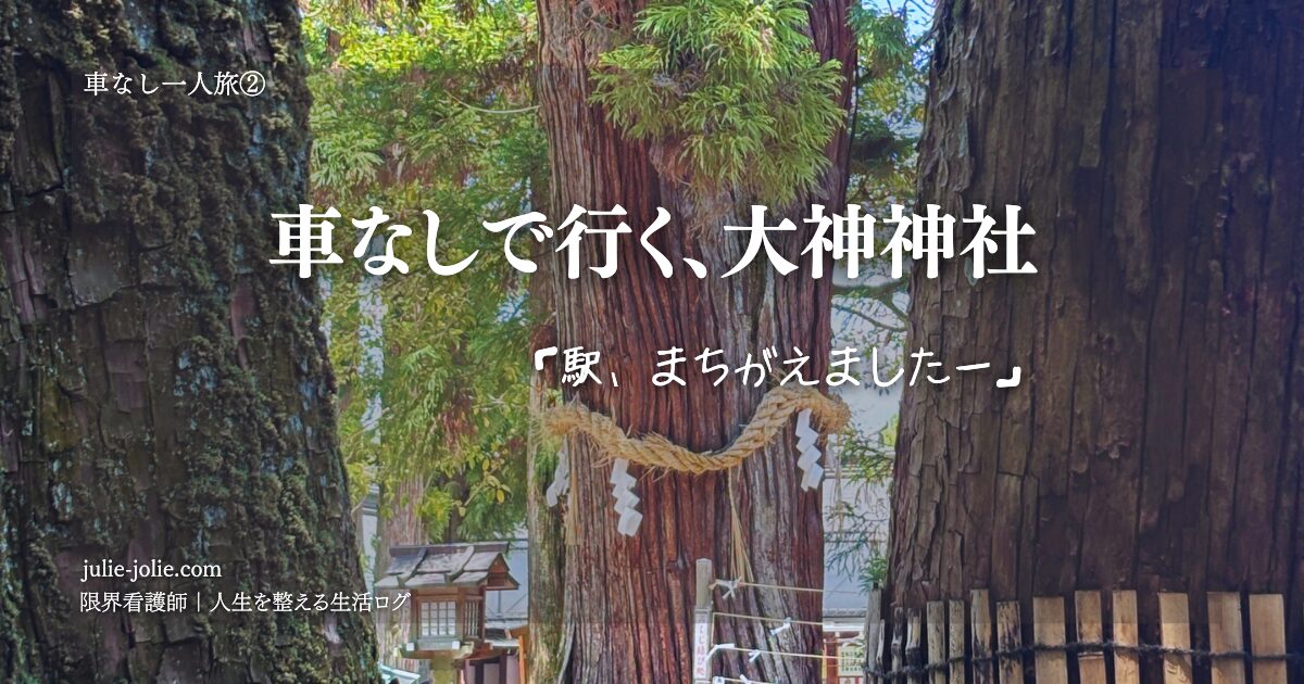 大神神社の御神木