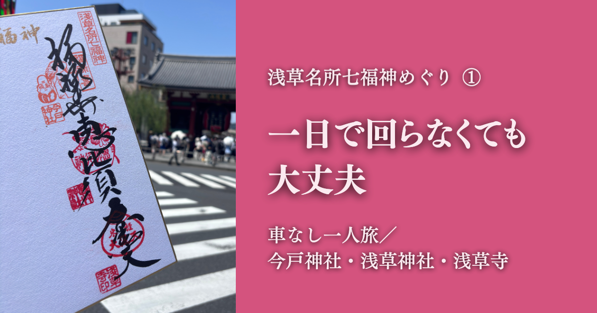 浅草名所七福神の色紙。途中経過の色紙。