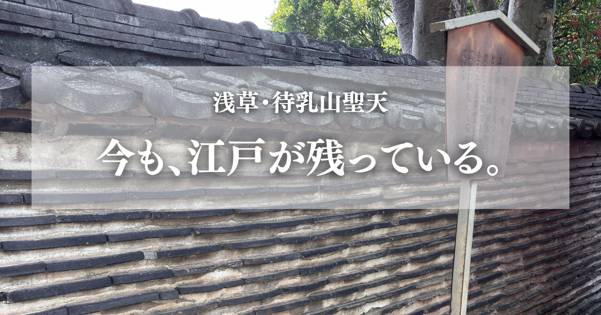 待乳山聖天の築地塀の写真