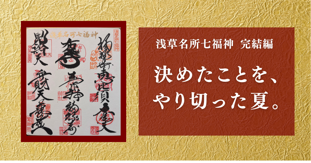 浅草名所七福神の色紙