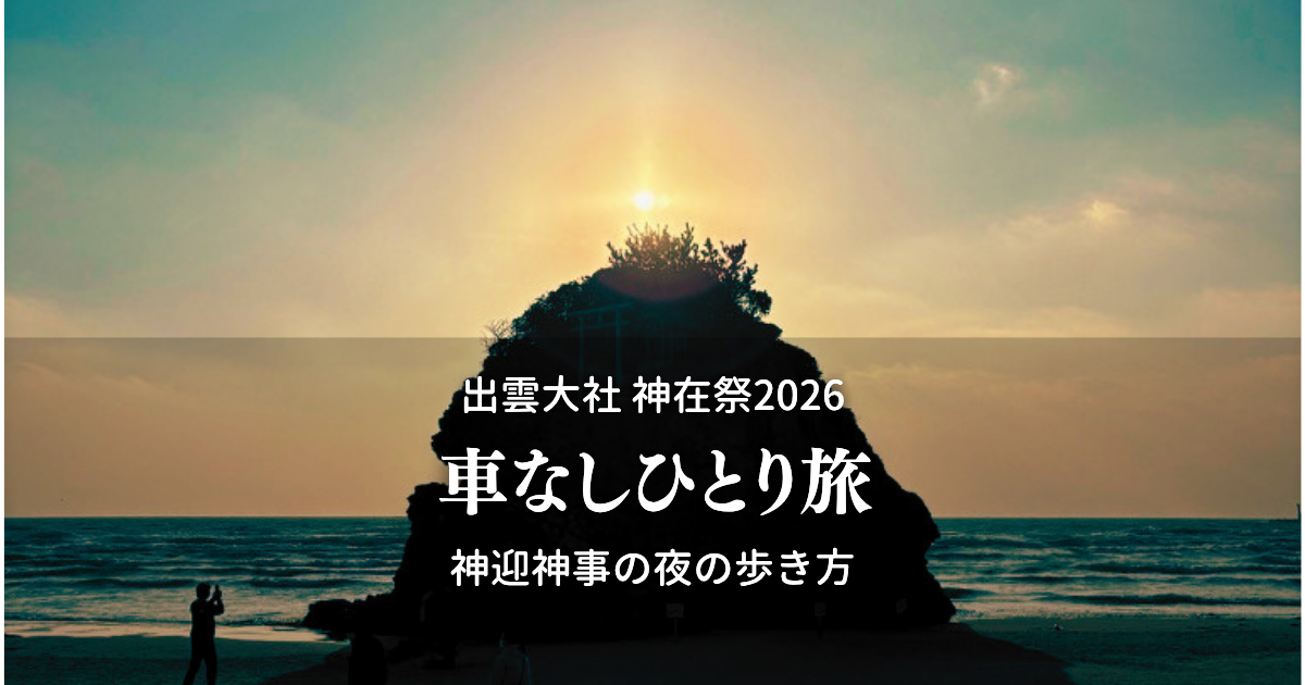 2月の稲佐の浜の夕日