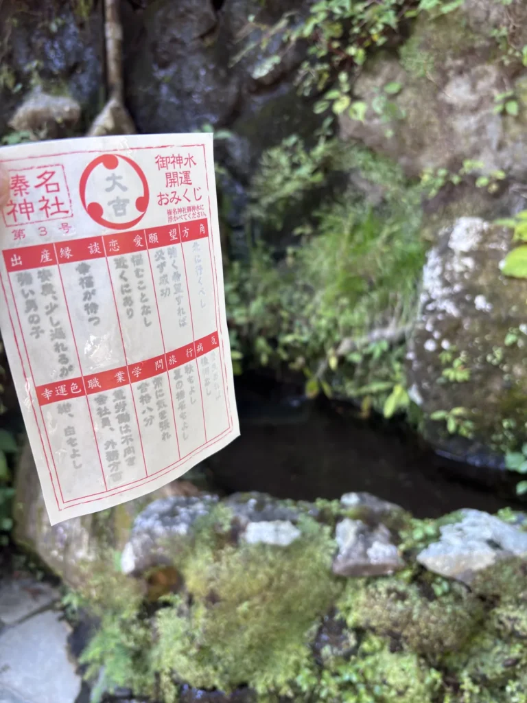榛名神社の御神水開運おみくじ（水みくじ）