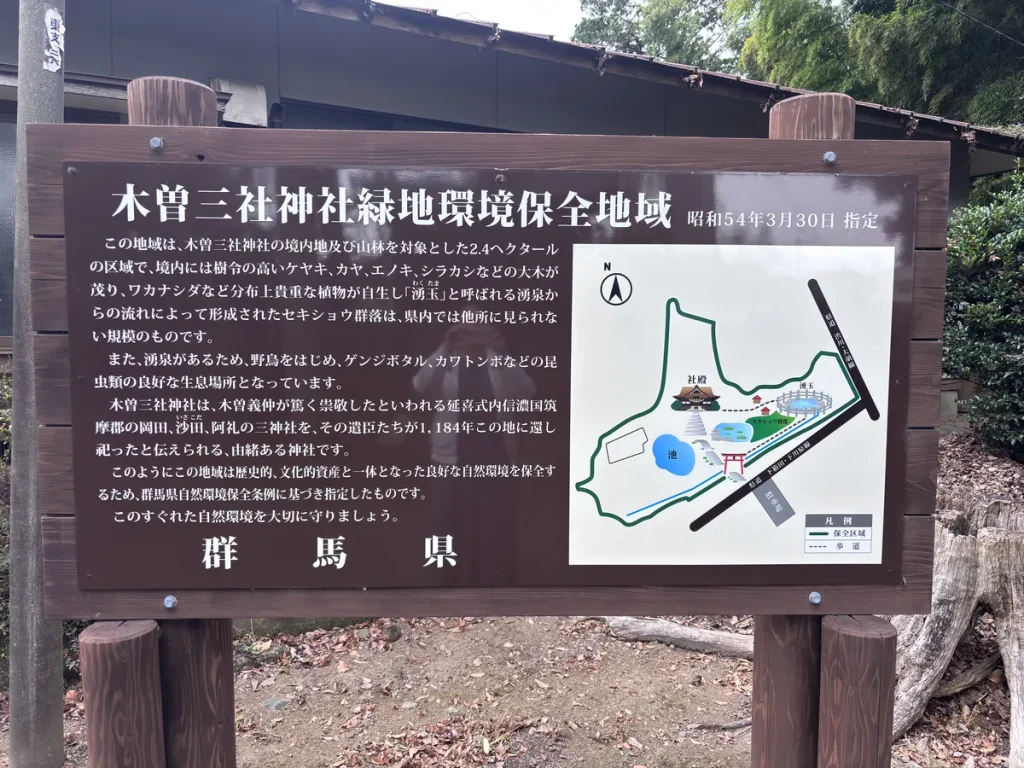 渋川市教育委員会による木曽三社神社の由緒の案内板
