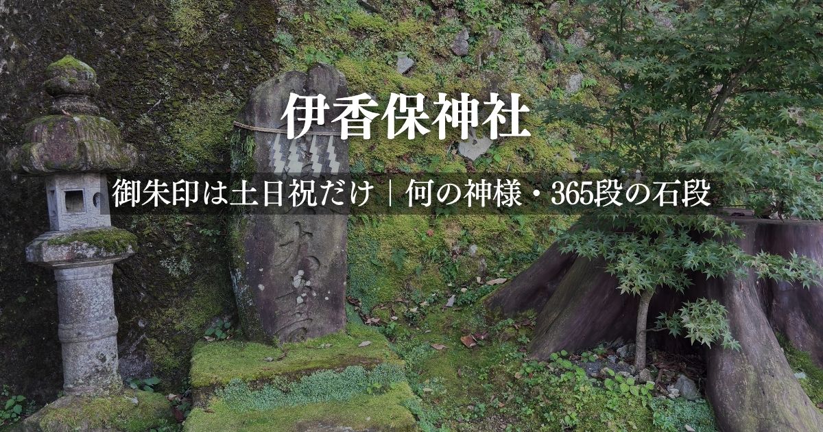 伊香保神社の境内
